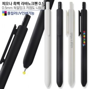 볼펜 각인 – 피오나 흑백 라바노크펜0.5 (컬러인쇄가능)