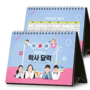 탁상달력 제작 2025 학사달력 260×190