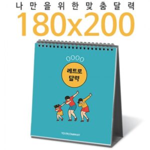 2025년 탁상달력 180×200 캘린더 카렌다 제작