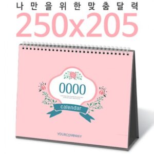 2025년 탁상달력 250×205 캘린더 제작