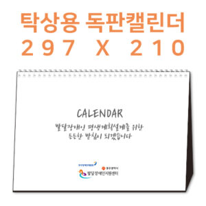 297×210 탁상달력 캘린더 독판 주문제작