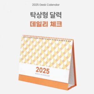 AVEO 데일리 체크 탁상달력 제작 260x205mm 삼각대 인쇄 컬러인쇄가능