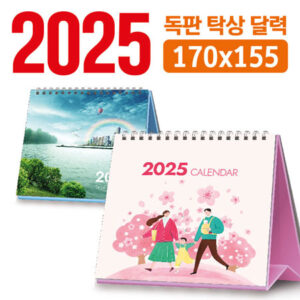 독판 탁상달력 캘린더제작 170×155