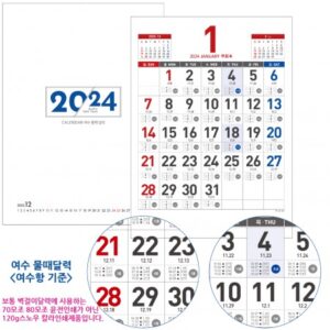 벽걸이 물때 달력제작 여수항 숫자판(455×630) 물때표달력 물때캘린더