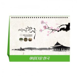 아름다운 한국 탁상달력 캘린더 제작 카렌다