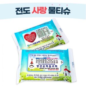 전도 사랑 물티슈제작 15매 홍보물품