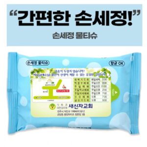 전도용 손세정 크린 물티슈 제작 10매