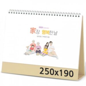 탁상달력 가장행복한날 캘린더 카렌다 제작 250x190mm