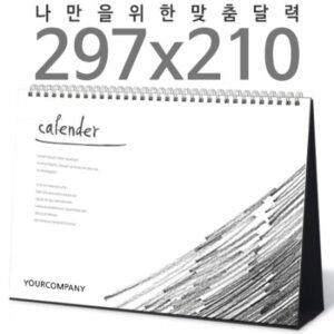 탁상달력 독판 297×210 A4 검정레쟈크 캘린더 제작 카렌다