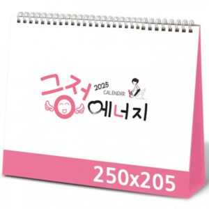 탁상달력 제작 긍정에너지 캘린더 카렌다