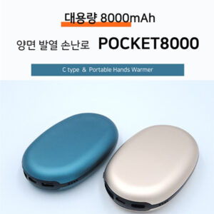 포켓 손난로 대용량 보조배터리 기념품제작 8000mAh 파우치포함 포켓 손난로 대용량 보조배터리 기념품제작 8000mAh 파우치포함
