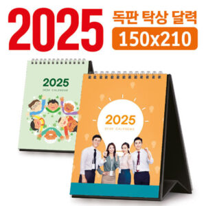 독판 탁상달력 주문 제작 150×210 독판 탁상달력 주문 제작 150×210