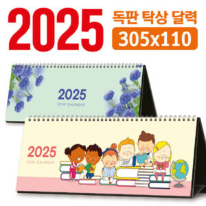 독판 탁상달력 주문 제작 305×110