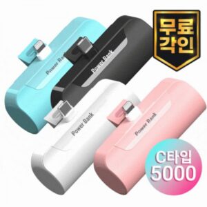 레이저각인 S47 초경량 90g 스틱 파워 뱅크 5000mAh 도킹형 보조배터리제작 c타입 레이저각인 S47 초경량 90g 스틱 파워 뱅크 5000mAh 도킹형 보조배터리제작 c타입