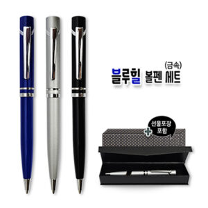 블루힐 각인 볼펜 세트 금속 기념품제작