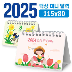 탁상 미니 달력 주문제작 115×80