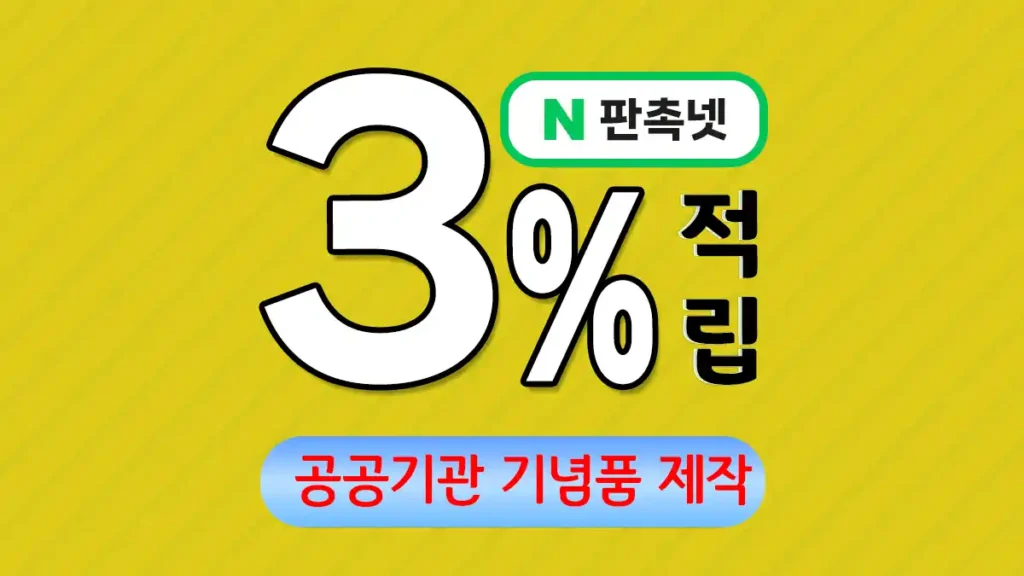 공공기관 기념품 제작 – 품격 있는 공공서비스의 상징 | 판촉넷