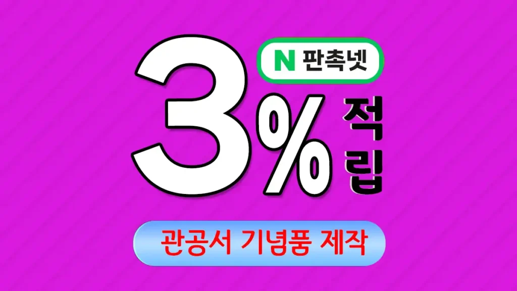 관공서 기념품 제작 업체 – 품격 있는 공공서비스 홍보 솔루션 | 판촉넷