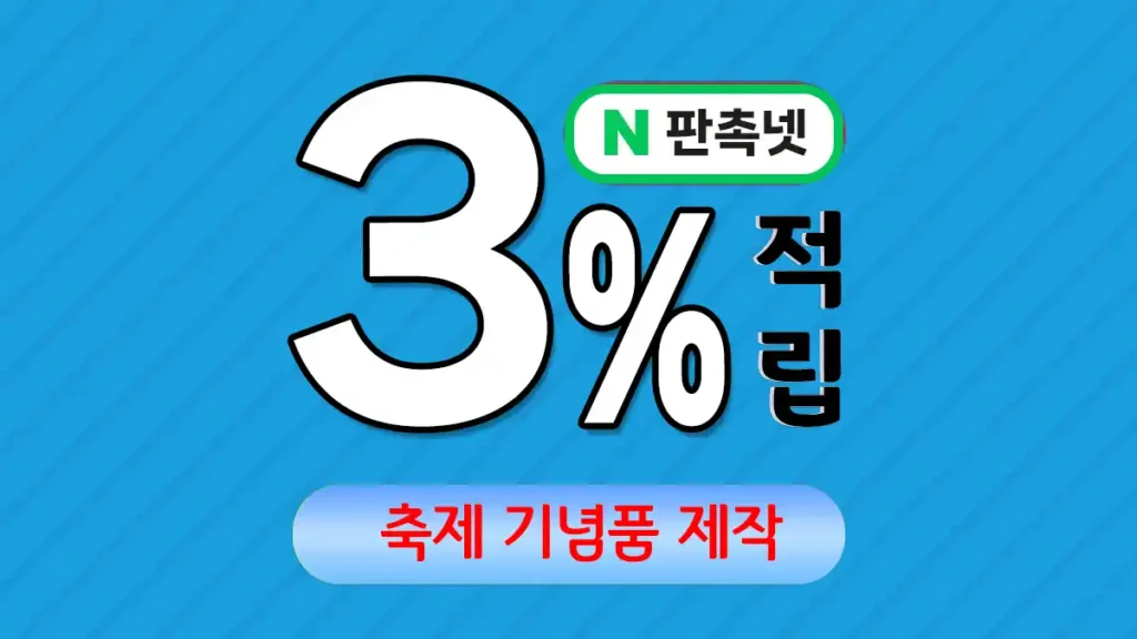 축제 기념품 제작 – 효과적인 브랜드 홍보 솔루션 | 판촉넷