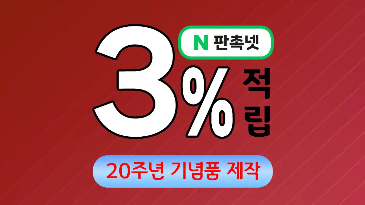 20주년 기념품 제작 업체 – 두 번째 도약을 위한 프리미엄 선물 | 판촉넷