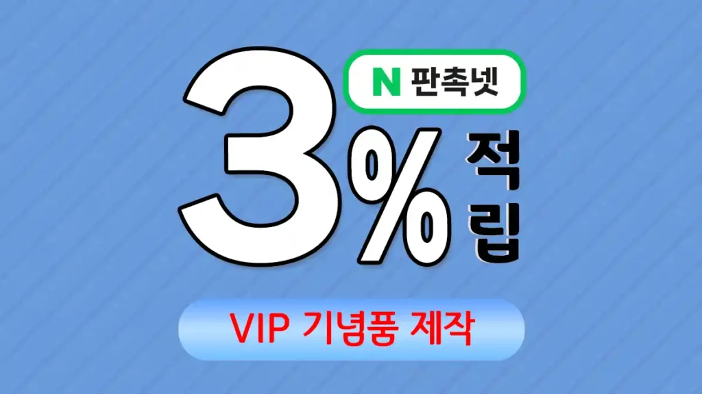 VIP 기념품 제작 – 특별한 고객에게 전하는 프리미엄 가치 | 판촉넷