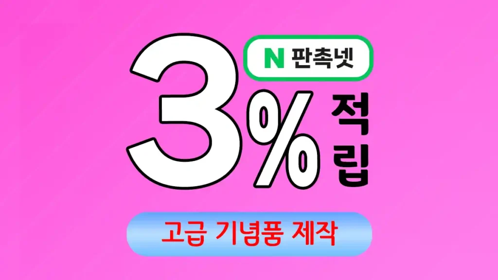 고급 기념품 제작 업체 – 품격과 가치를 담은 프리미엄 선물 | 판촉넷
