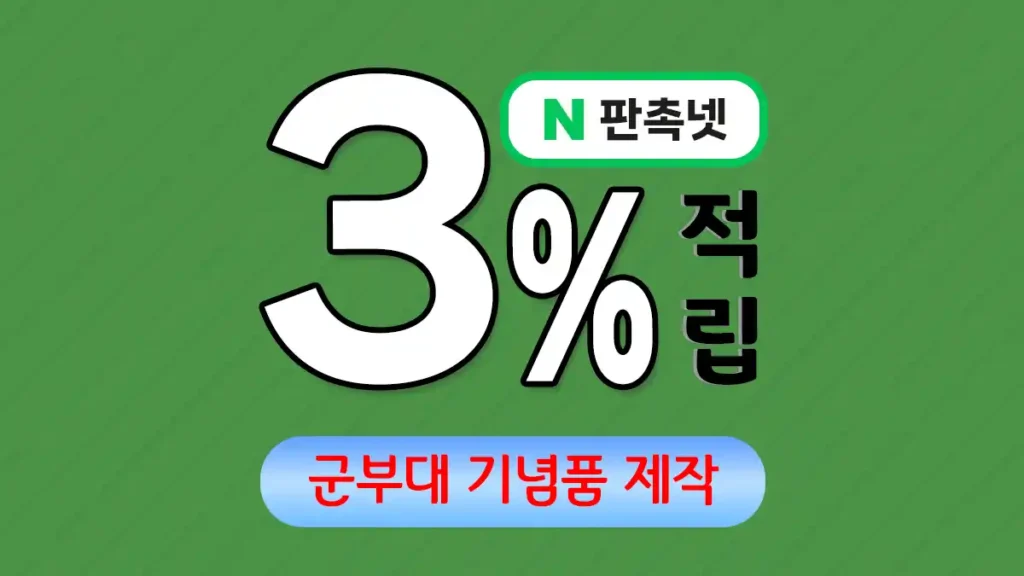 군부대 기념품 제작 – 전우애를 담는 특별한 선물 | 판촉넷