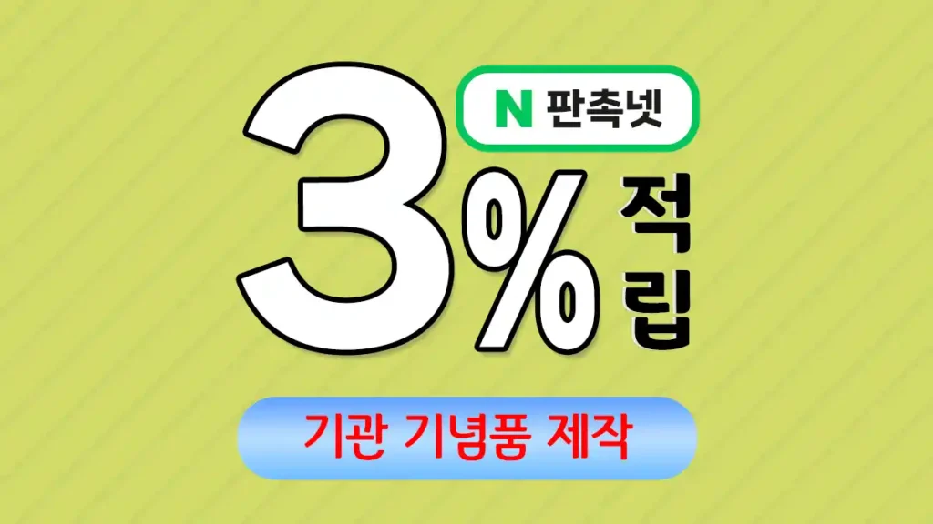 기관 기념품 제작 업체 – 신뢰와 품격을 담은 맞춤 솔루션 | 판촉넷