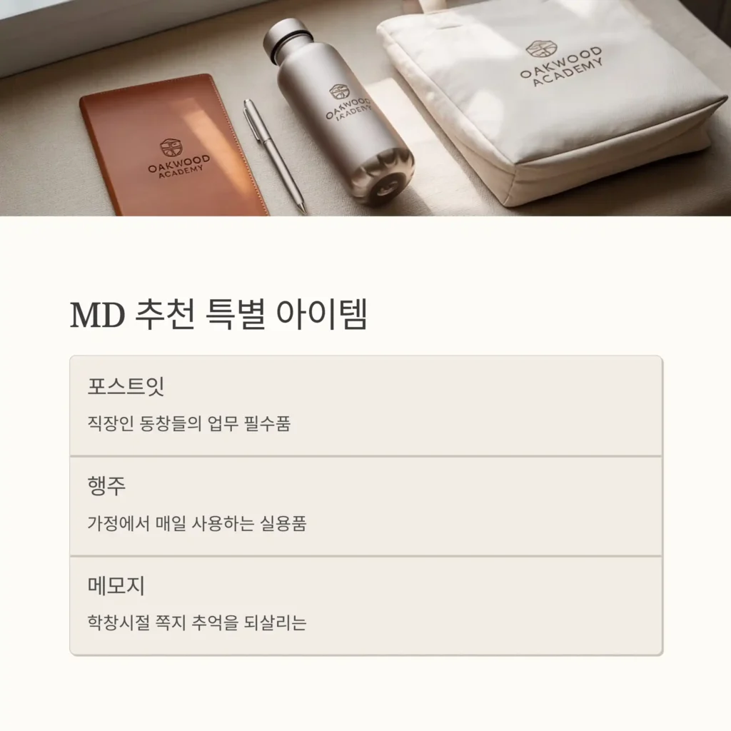 워크숍 기념품 제작 MD추천