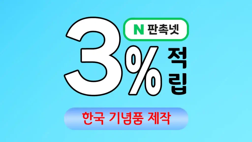 한국 기념품 제작 – 우리의 가치를 담는 특별한 선물 | 판촉넷